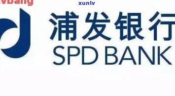 浦发解冻时间：过了12点还是24小时？