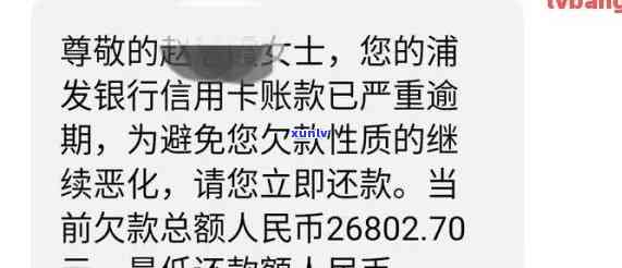 浦发逾期协商还款方案通过会通知吗？怎样解决？