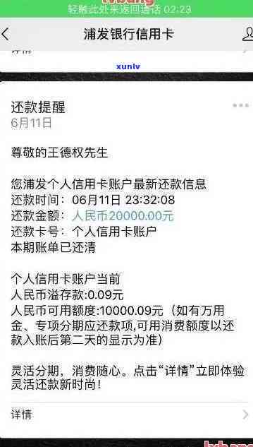 浦发逾期联系协商-浦发逾期协商还款只给一年时间卡还不能用