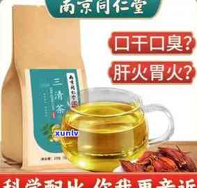 南京同仁堂三清茶能有效除口臭吗？