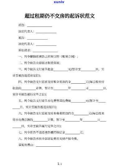 逾期不交房租通知文本，关键通知：关于逾期未交房租的解决措