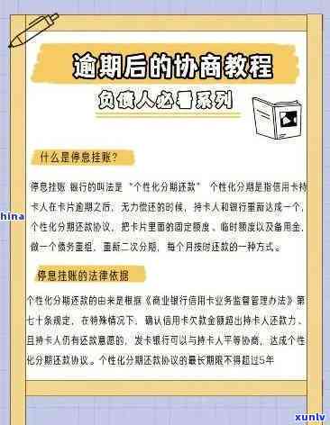 招商逾期再次协商解决方案：怎样解决逾期疑问？