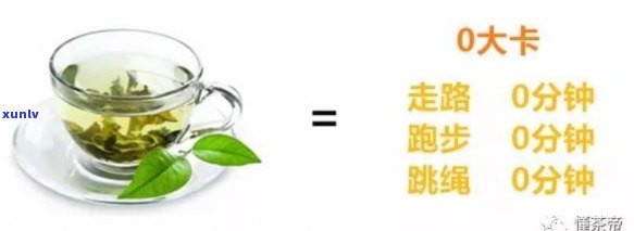 一杯茶水的热量：多少大卡？多少千卡？