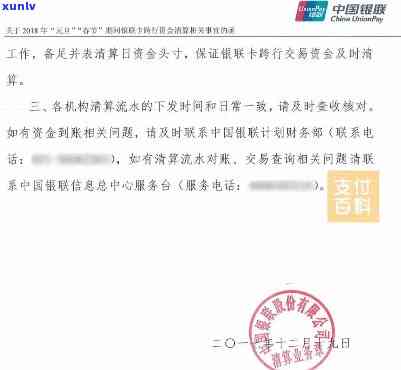 中国银联催款，警惕！您的账户可能存在欠款，请及时与中国银联核实并解决