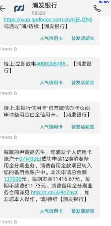 怎样查询浦发银行逾期信用卡账单？