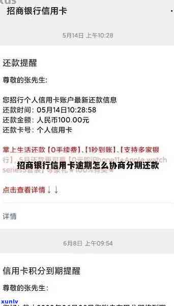 招商预借现金逾期-招商预借现金逾期怎么办