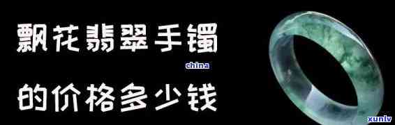 传承手镯价格：贵吗？探究其价值与价格的关系