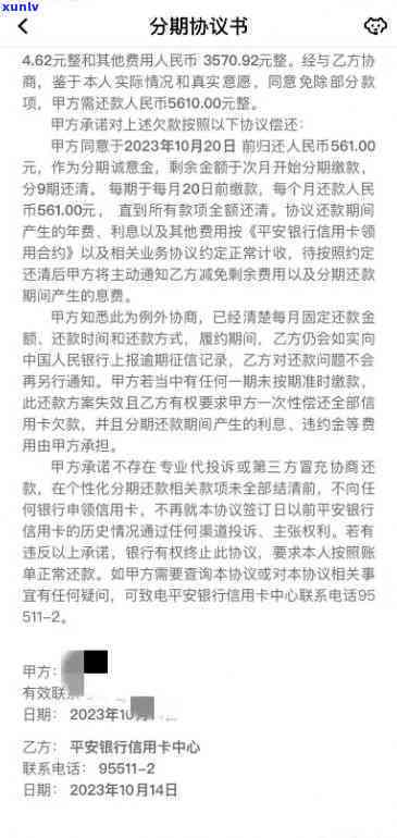 招商协商分期后再次逾期：协议失效期及后续协商可能性