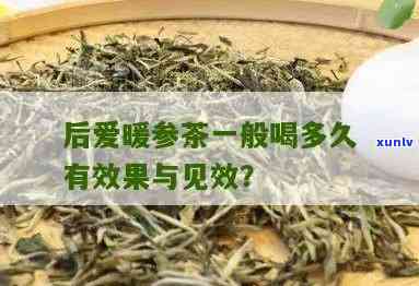 暖参茶的功效及价钱-暖参茶的作用与功效