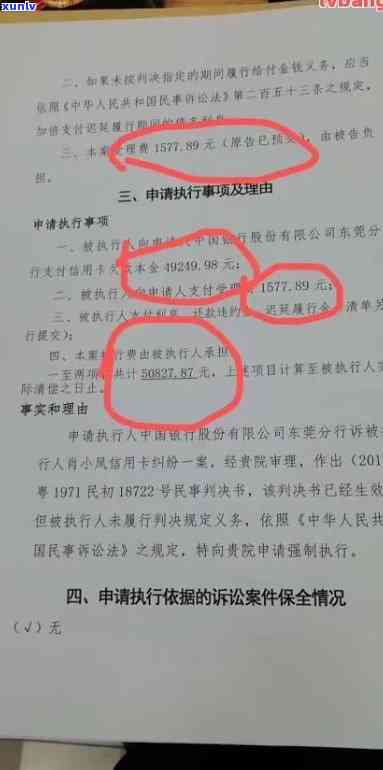 浦发银行逾期6万,4个月,说打  上门让家属签字，逾期6万，浦发银行将采用何种措？