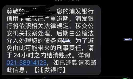 浦发逾期几天要我把欠款还清合理吗，浦发银行逾期几天是不是合理？需要全额还款吗？