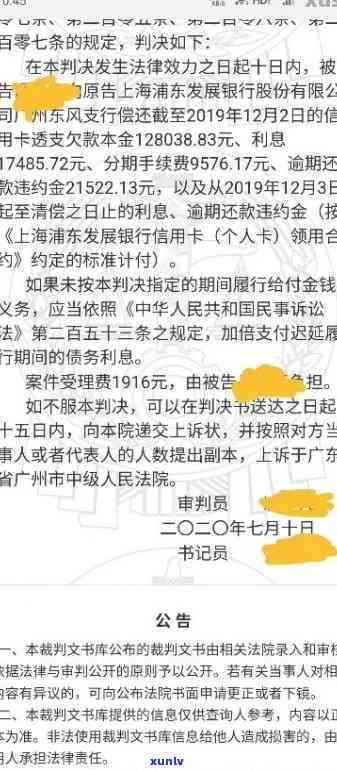 浦发逾期多久报案-浦发逾期多久报案会被起诉