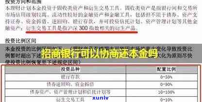 招商银行逾期半年现在还全款能不能协商只还本金，招商银行信用卡逾期半年，现在全额还款还能协商只还本金吗？