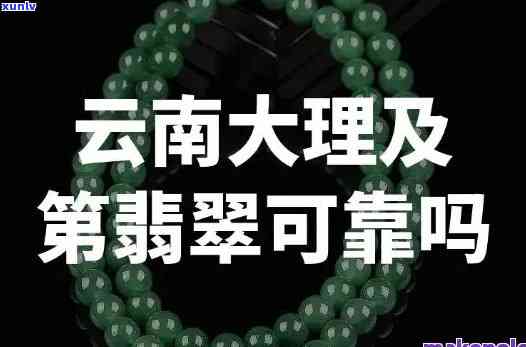 大理市喜洲镇永兴村委会卖的翡翠，喜洲镇永兴村委会：出售翡翠，品质保证！