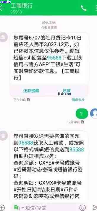 工商银行显示逾期-工商银行显示逾期怎么办