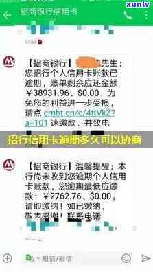 招商逾期真的不能协商的吗，解惑：招商逾期真的无法协商吗？