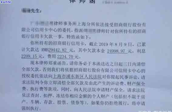 怎样应对招商逾期发函及可能的起诉？户地收到函应怎样解决？