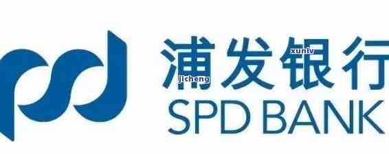 浦发银行逾期还款后还能继续采用吗？逾期解决及违约金疑问解析