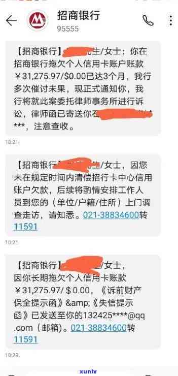 招商银行逾期3年天天发短信说起诉，长期逾期未还款，招商银行持续发送起诉警告短信