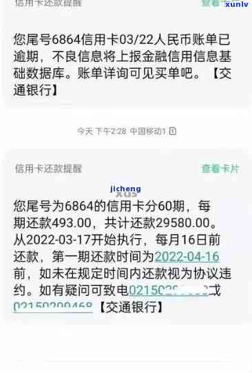 浦发逾期减免分期-浦发逾期3个月,减免协商分期,不成功怎么办