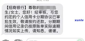 招商银行逾期  说先还款才能协商分期，招商银行逾期解决：  建议先还款再申请分期