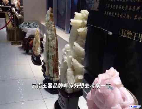 云南旅游跟团买的玉的地址：秀艺工艺品店，是否会被骗？