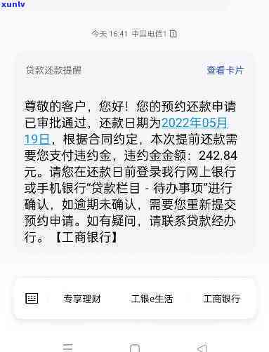 工商银行违约金扣几次？详细解析及相关建议