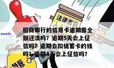 招商逾期让全额还-招商逾期让全额还款