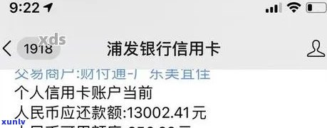 浦发逾期10天了，让一吹还清？还不起怎么办？全额还款还是只还本期账单？