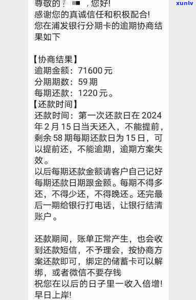 浦发逾期半年挂帐-浦发逾期半年挂帐会怎么样