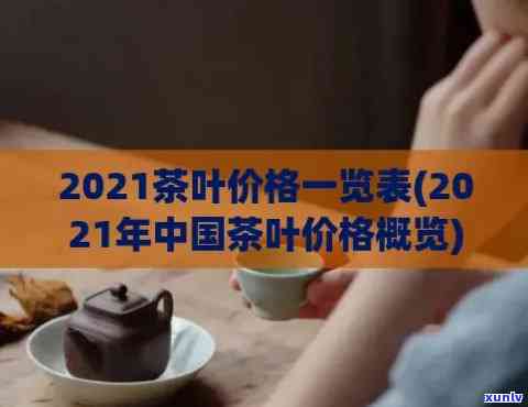 2021年十大名茶-2021十大名茶价格表