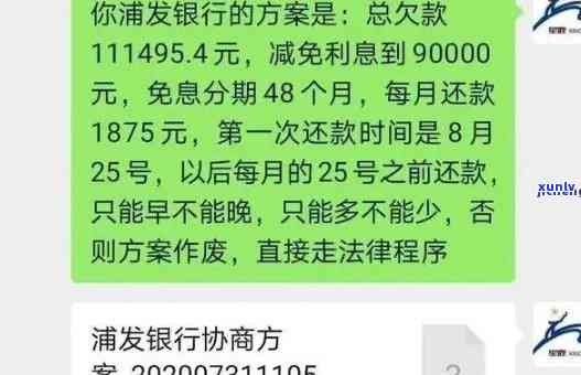 浦发逾期短信图片-浦发逾期几天要我把欠款还清合理吗