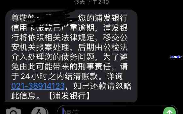 浦发逾期短信图片-浦发逾期几天要我把欠款还清合理吗