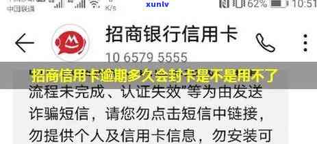 招商逾期多久被封-招商逾期多久就封卡