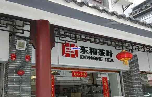 东有什么知名名茶？ 探寻东茶叶知名与店铺