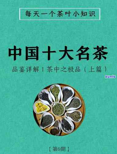 写一款中国十大名茶作品，探秘中国茶文化：解析中国十大名茶的独特魅力