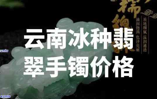 冰种翡翠云南-冰种翡翠云南产地