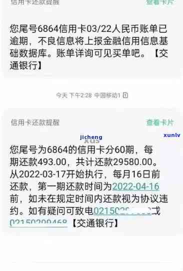 浦发逾期3个月协商分期被拒，怎样解决？