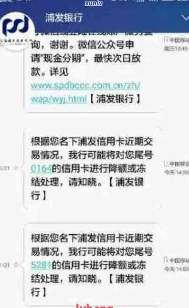 浦发贷款逾期短信-浦发贷款逾期短信通知