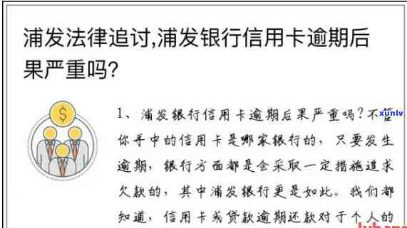 浦发逾期法律程序有哪些，深入了解浦发银行信用卡逾期的法律程序