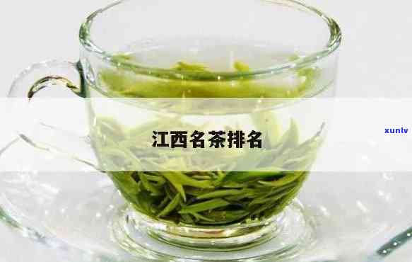 江西名茶及种类分布图片，探索江西名茶：种类与分布全览图