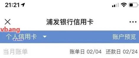 浦发逾期再次扣款会怎样？后果及处理 *** 全解析