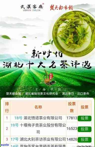 湖北十大名茶排名：最新榜单揭晓