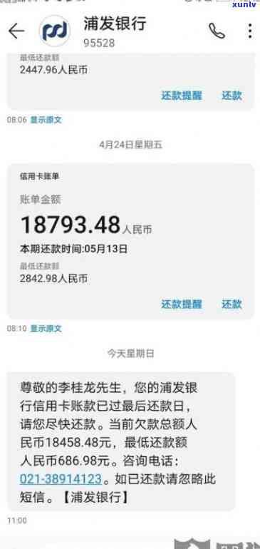 浦发银行逾期时间4个月也没  ，浦发银行逾期四个月未实施  