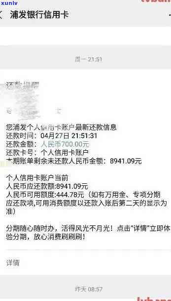 浦发银行逾期了4个月50000万会怎么样，浦发银行逾期4个月，50000万欠款会产生什么结果？