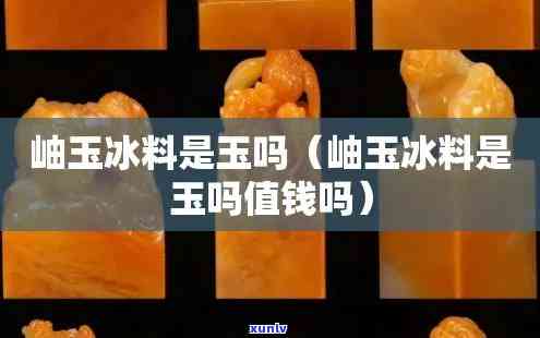 比较：岫玉260料冰种与岫玉180料、冰种岫玉30000元的价格优劣