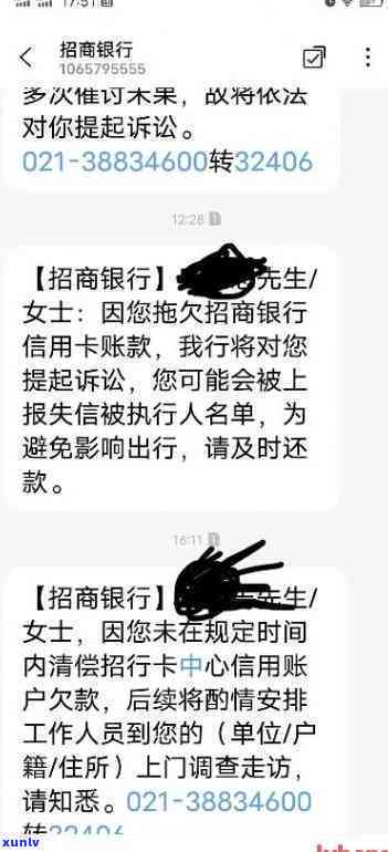 招商发短信说逾期：是真是假？