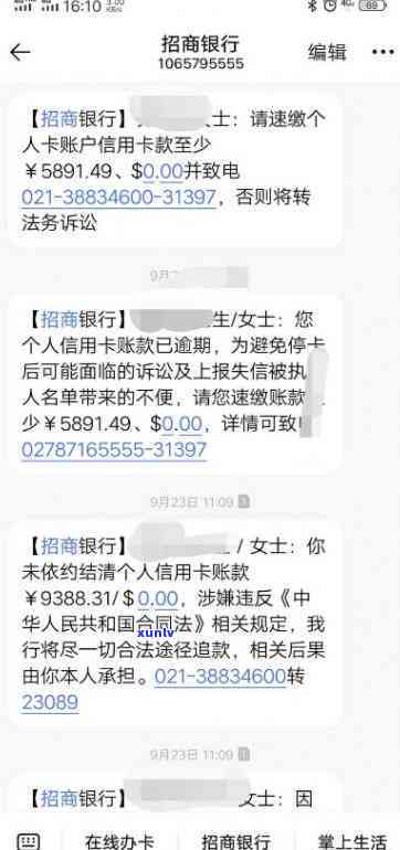 招商银行发来短信说逾期时间较长要向公安机关报案，招行警示：逾期时间过长，可能面临公安报案