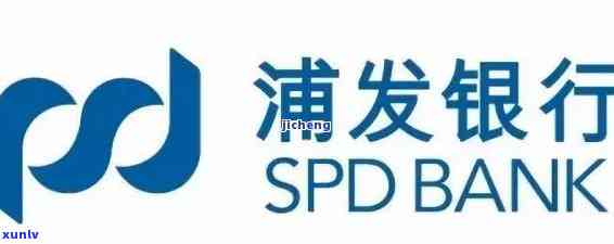 浦发银行逾期还款后还可以继续采用吗，浦发银行：逾期还款后能否继续采用？