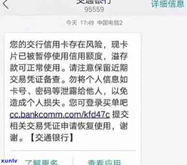 怎样向交通银行说明逾期情况及还款计划？